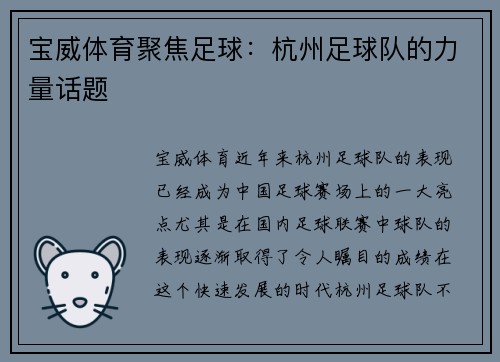宝威体育聚焦足球：杭州足球队的力量话题