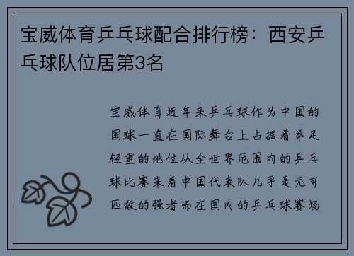 宝威体育乒乓球配合排行榜：西安乒乓球队位居第3名