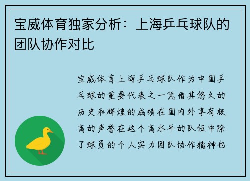 宝威体育独家分析：上海乒乓球队的团队协作对比