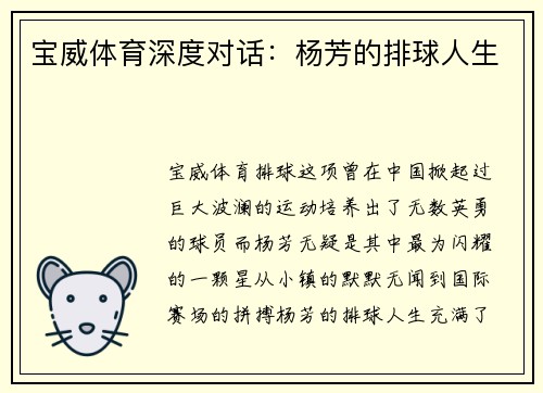 宝威体育深度对话：杨芳的排球人生