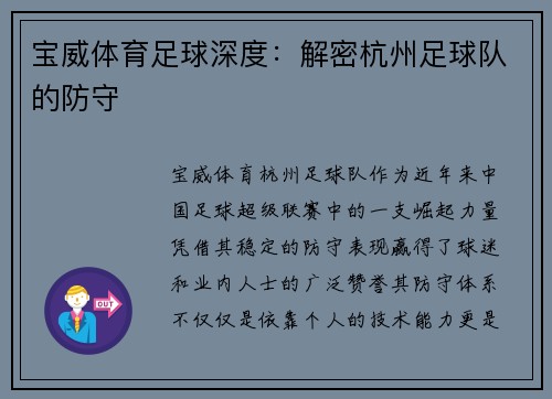 宝威体育足球深度：解密杭州足球队的防守